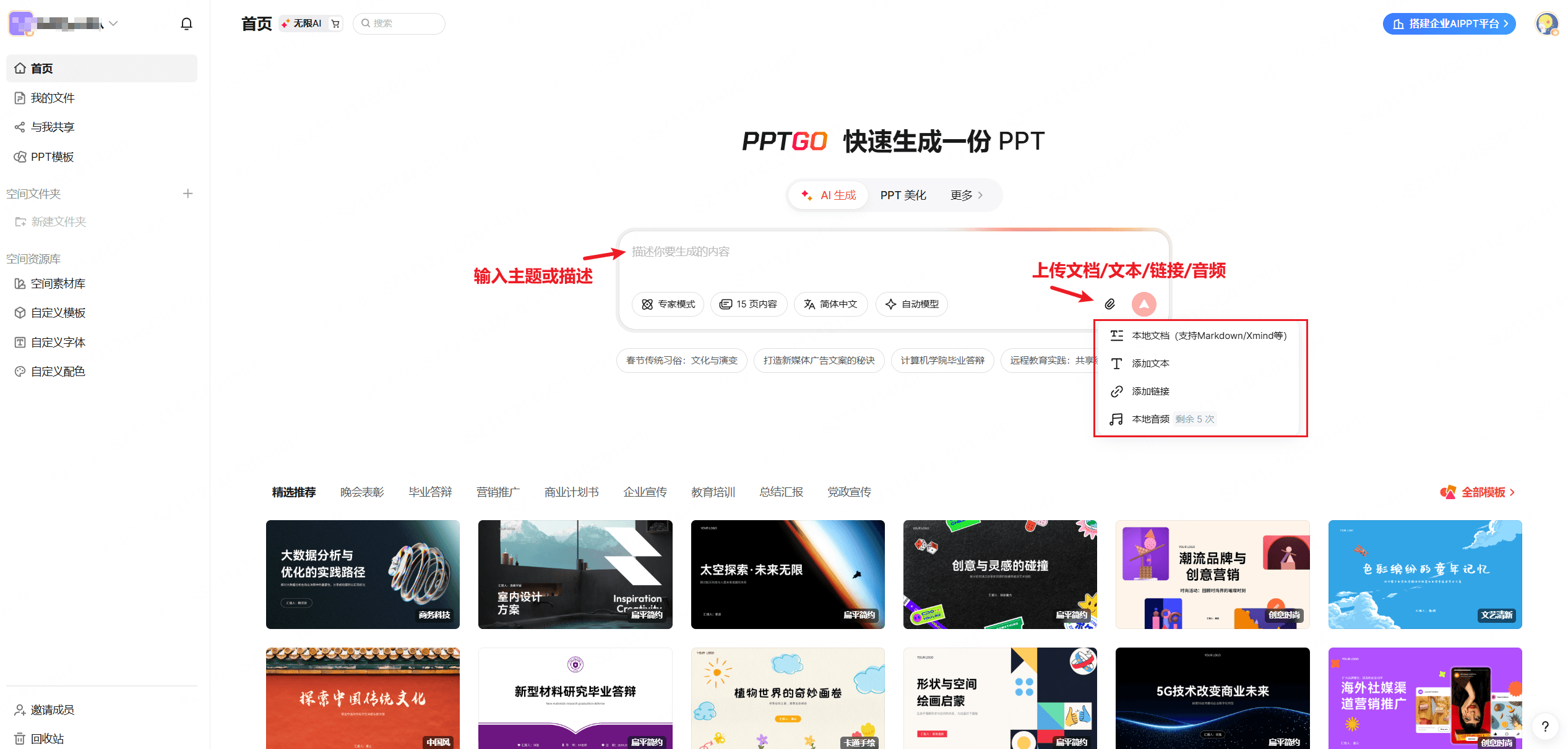 市场营销方案PPT自动生成的三大核心路径