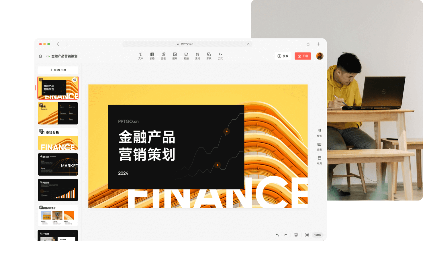 营销方案PPT制作工具-博思AIPPT