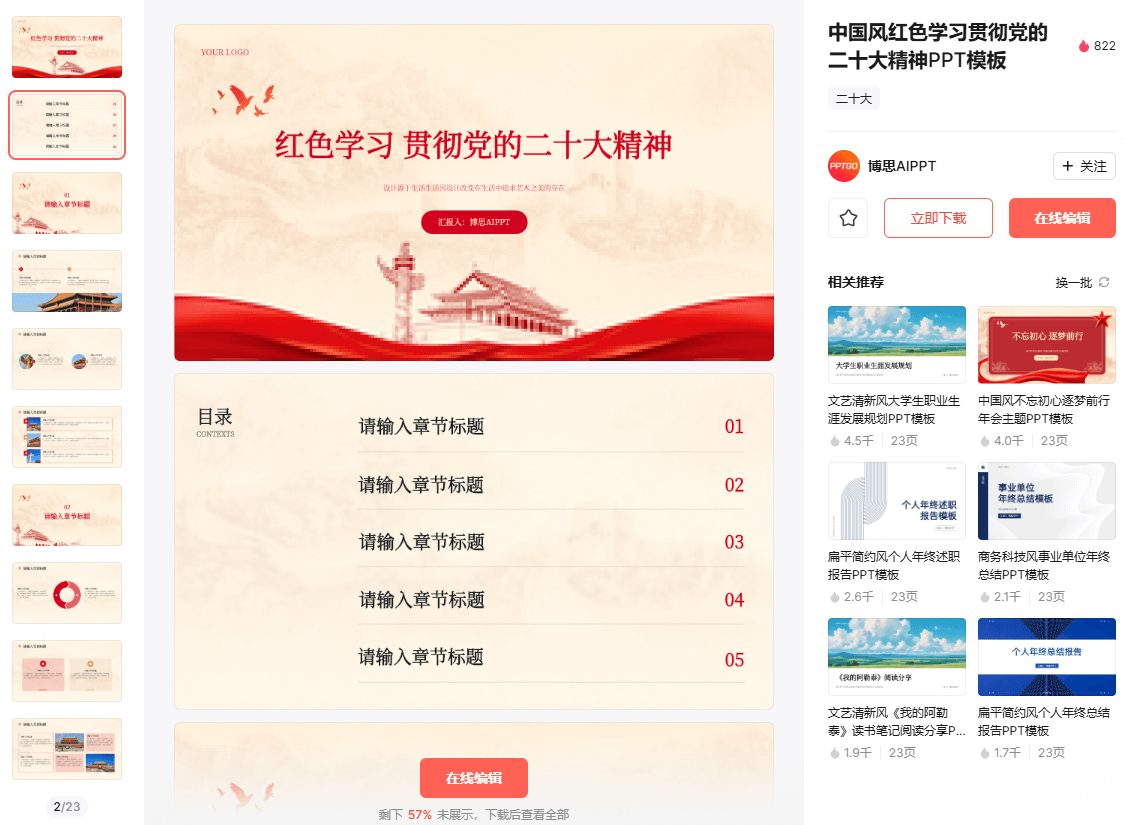 微党课PPT模板推荐