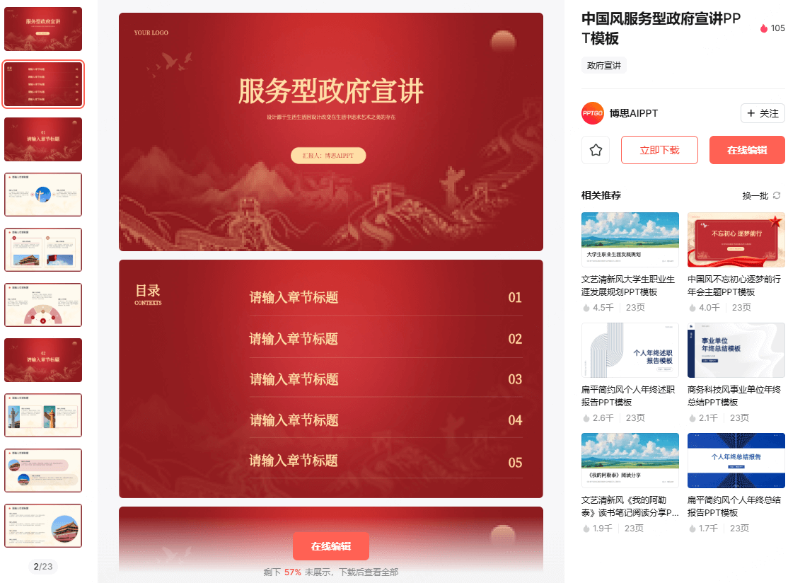 微党课PPT模板下载