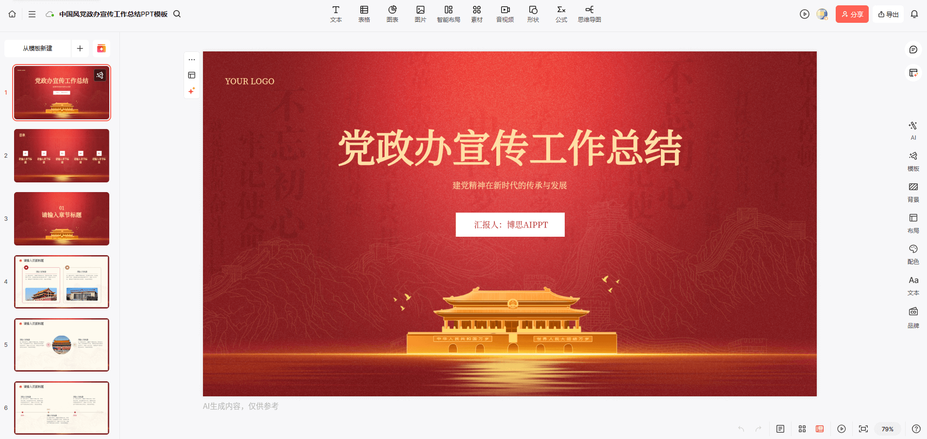 高质量的党课PPT模板