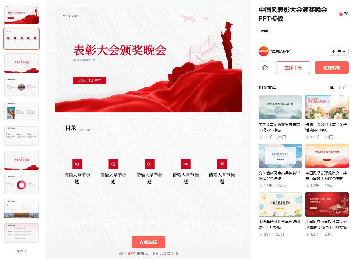 党建活动类党课PPT模板