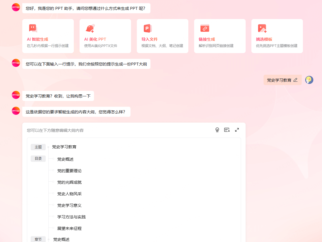 使用博思AIPPT智能生成PPT