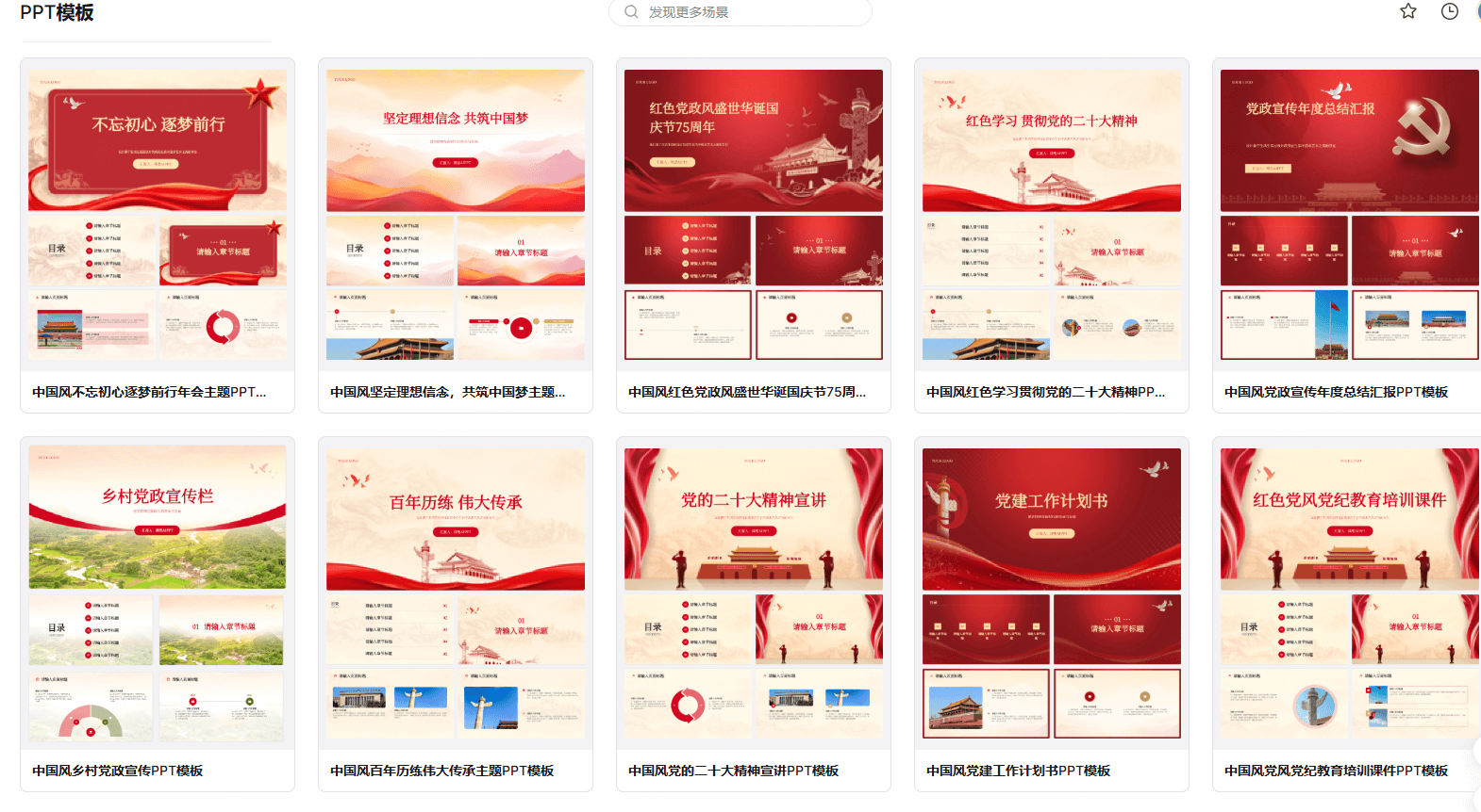 如何快速制作高质量党课PPT