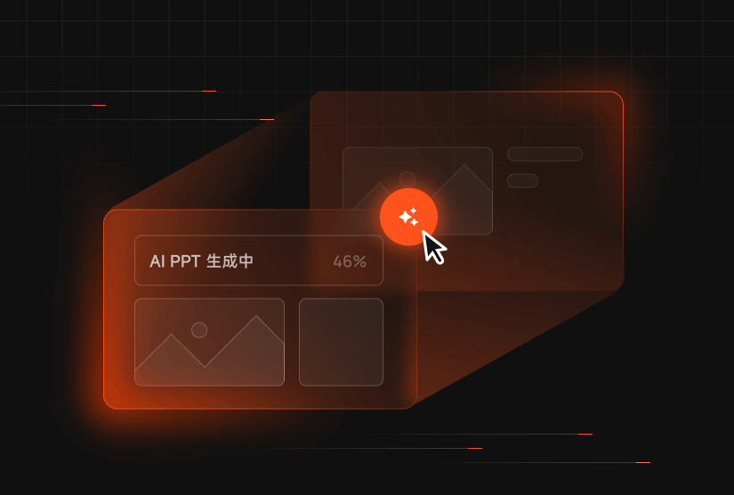 AI自动生成PPT的核心技术原理