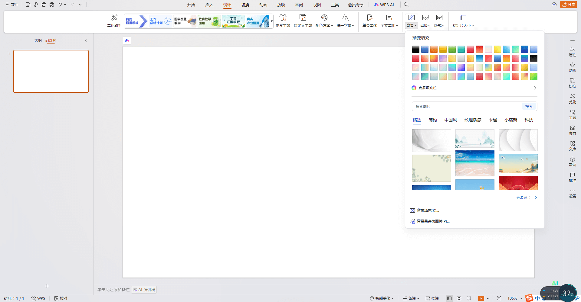 单页幻灯片背景图设置