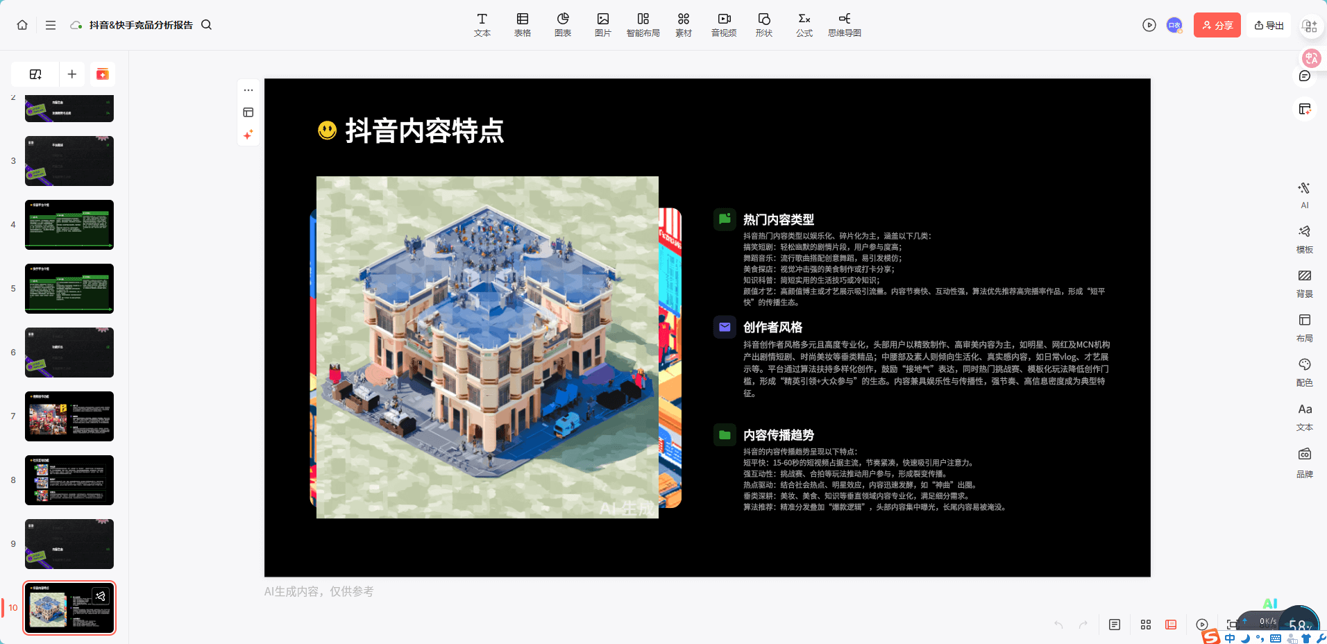 AI一键生成幻灯片背景