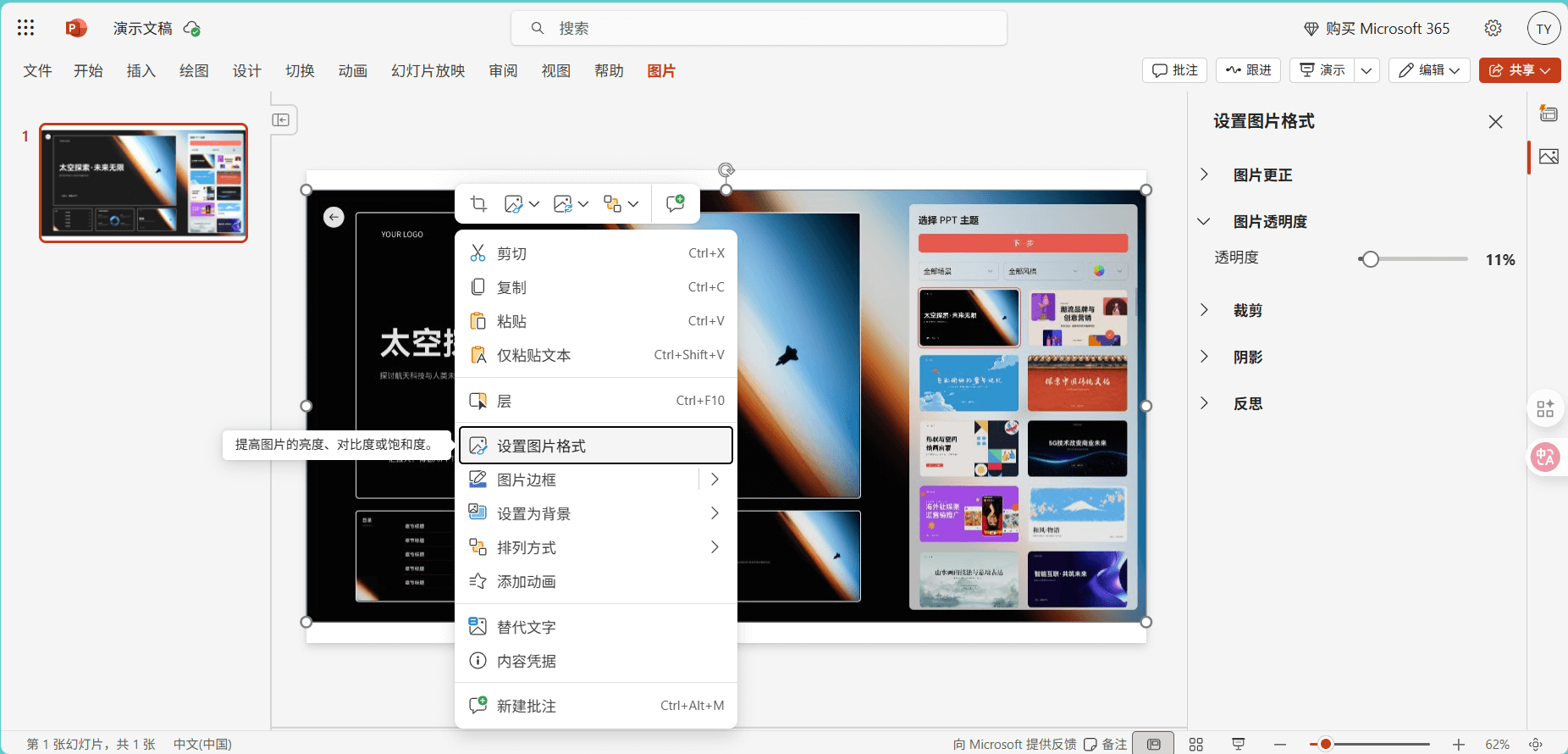 直接调整图片透明度