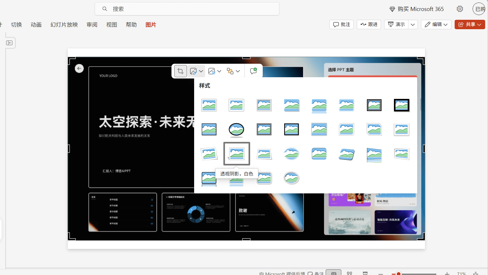 让PPT背景更高级的小技巧