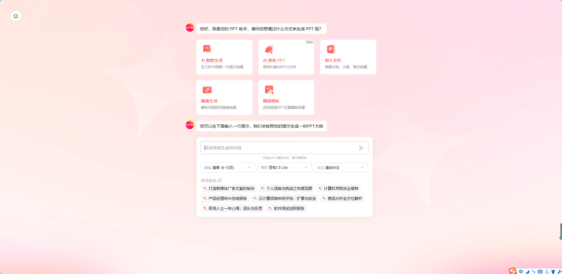PPT制作步骤