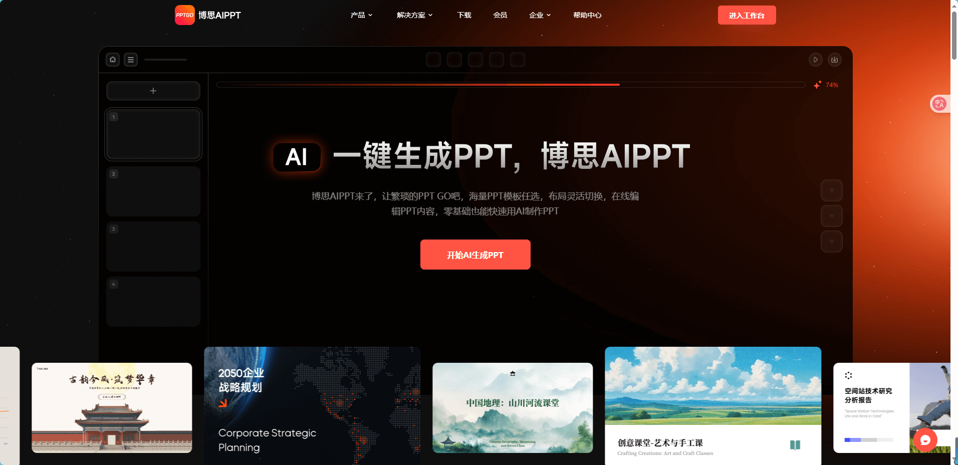 PPT设计软件-博思AIPPT