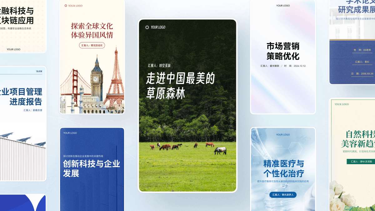 PPT图片排版布局