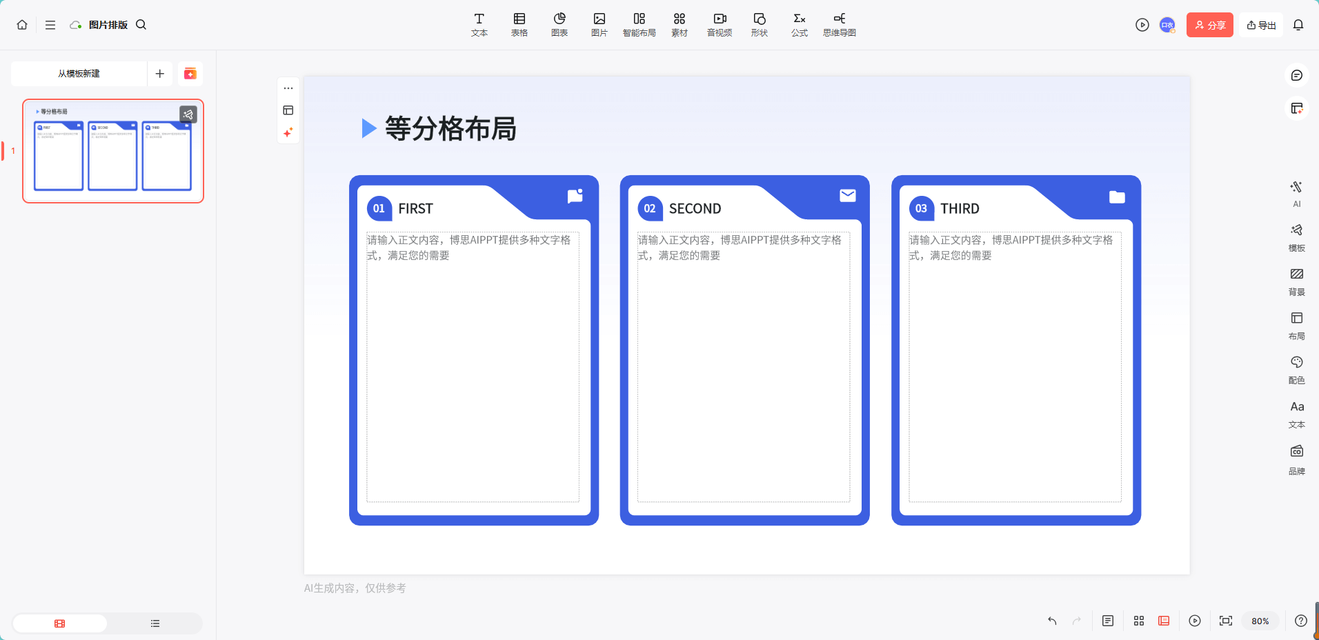 ppt图片排版布局方式-等分网格布局（最稳妥、最通用）