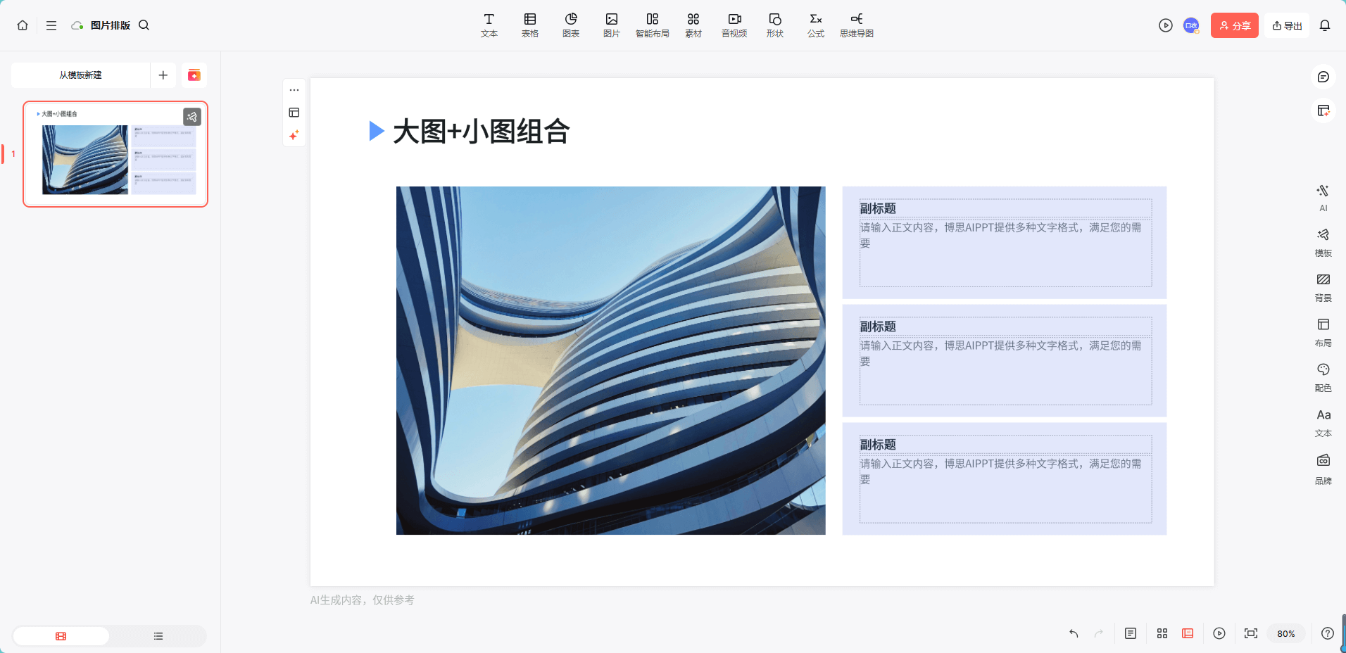 PPT图片排版布局方式-大图 + 小图组合（强视觉中心）