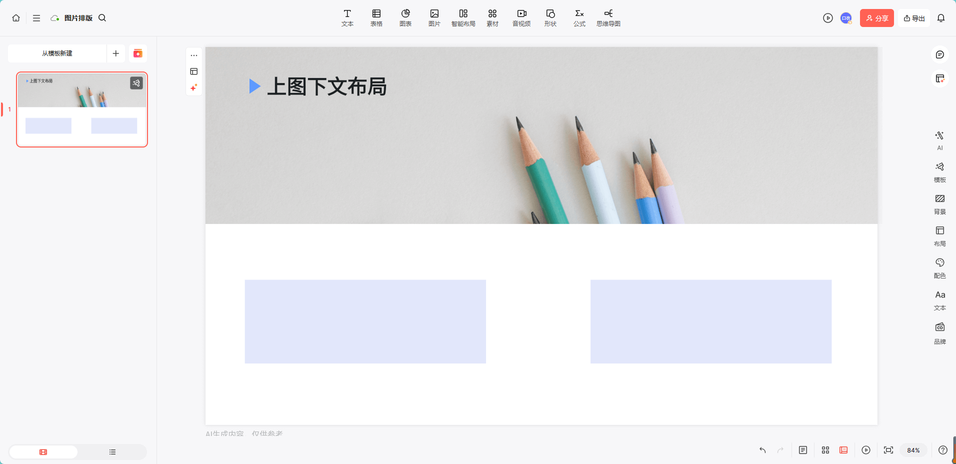 PPT图片排版布局方式-上图下文布局（资讯类常用）