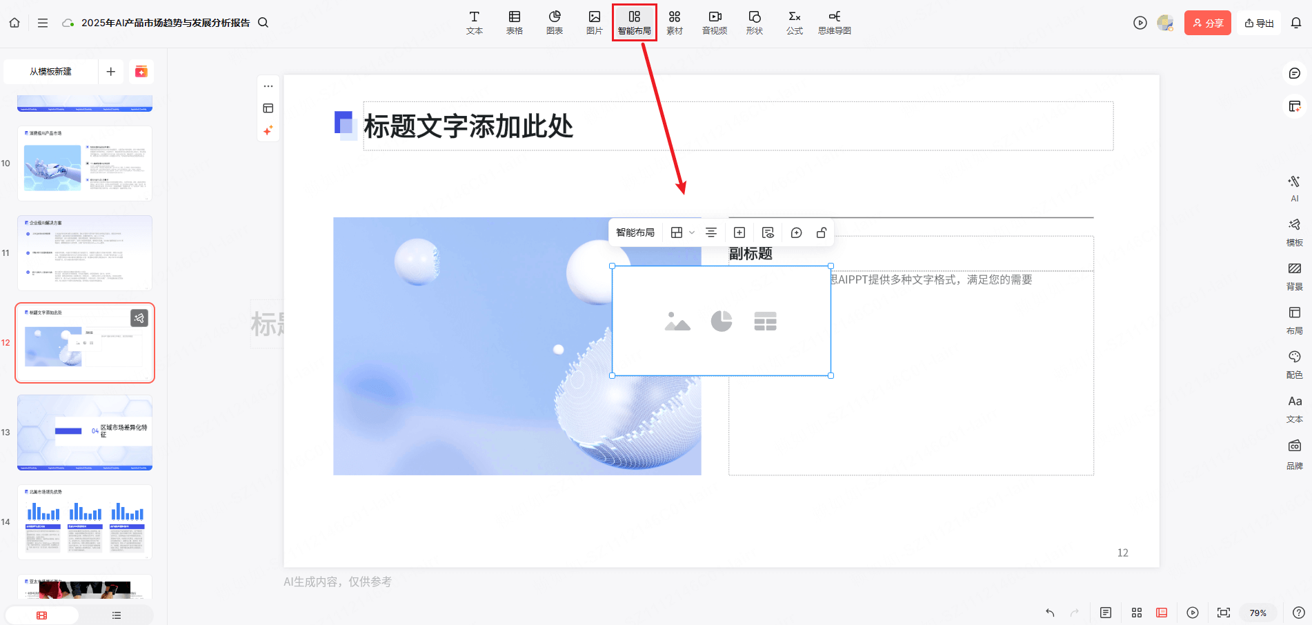 博思AIPPT自动生成高颜值图片排版