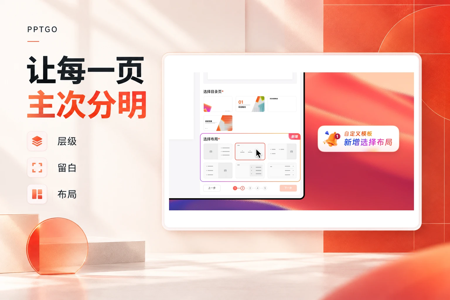 PPTGO布局设置界面与页面层级、留白和对齐的设计思路