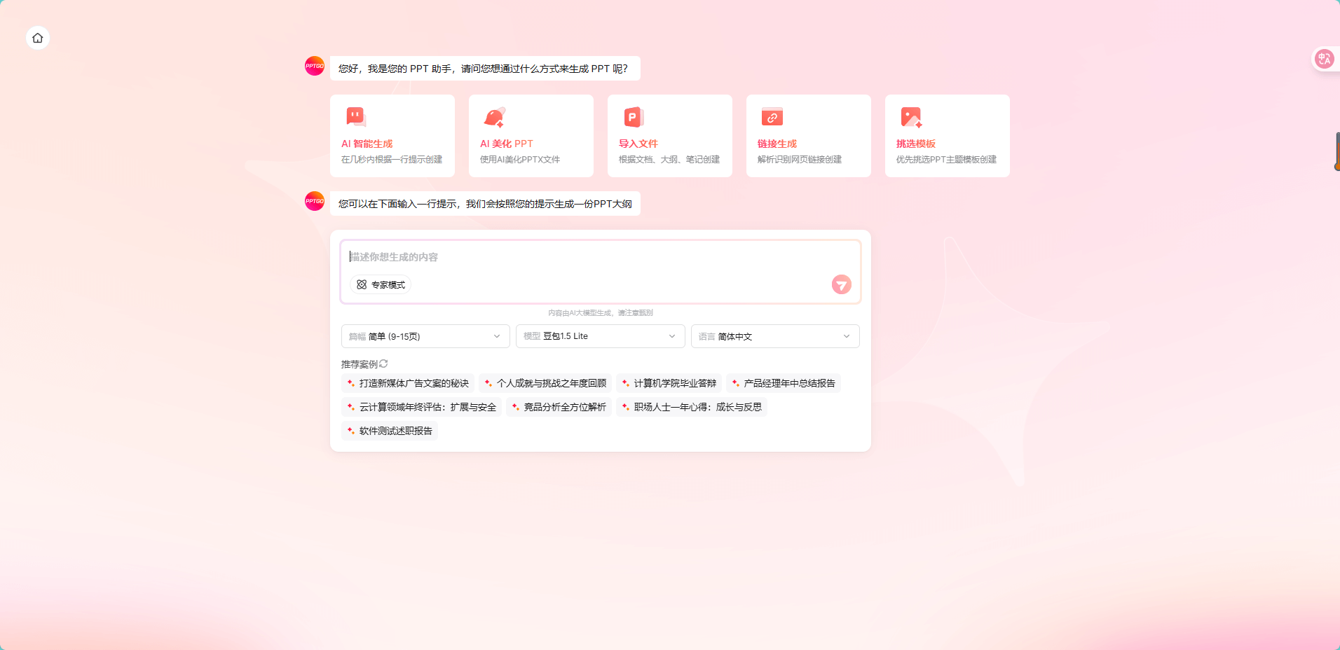 使用AIPPT工具提升幻灯片制作效率