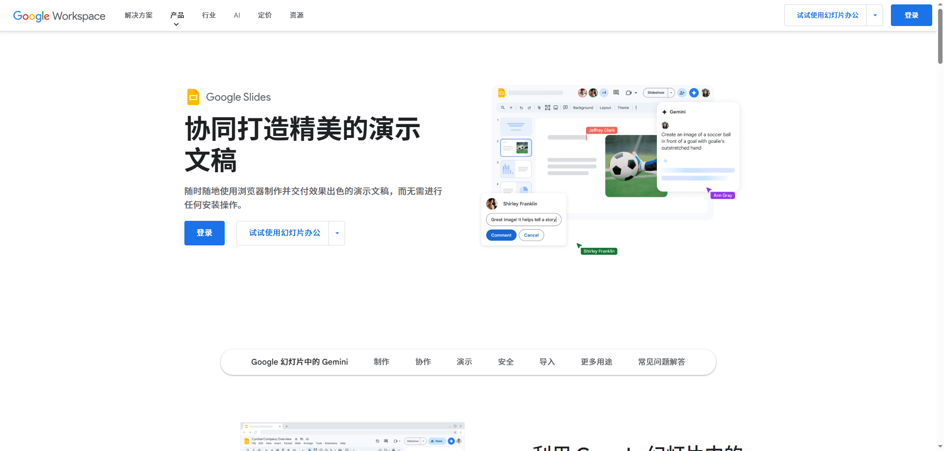 Google Slides（免费）