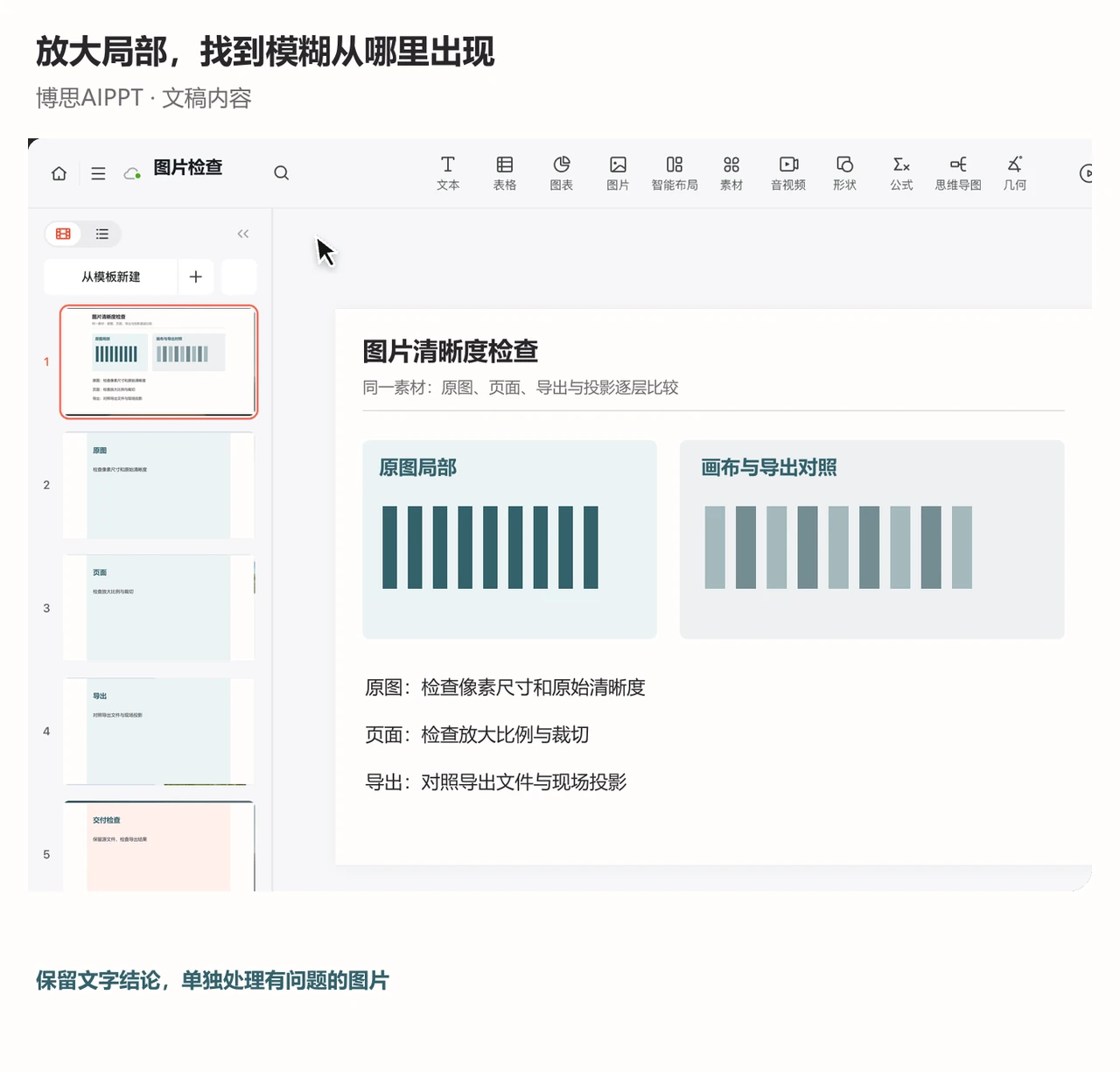 PPTGO编辑页面把图片原图、页面比例和导出文件分成三个检查区域