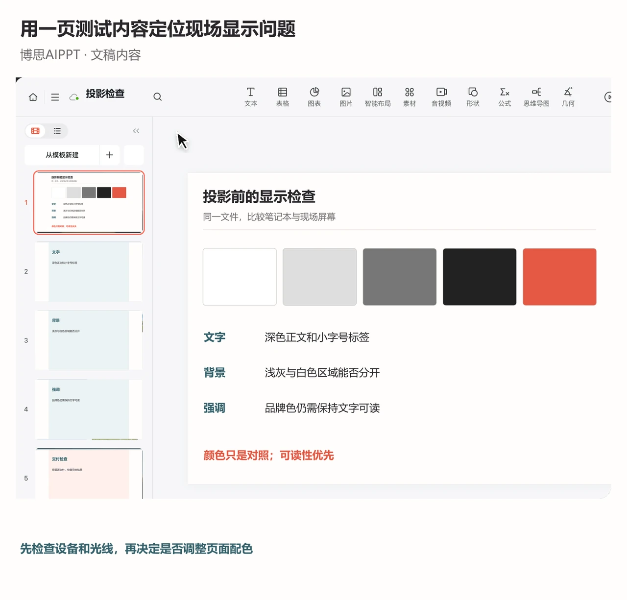 PPTGO画布的投影测试页包含深色文字、灰阶和强调色对照区域