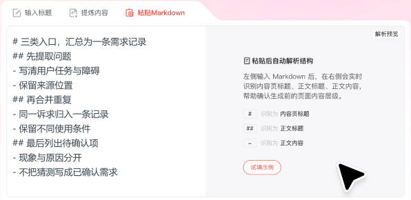 PPTGO单页Markdown输入区中的需求汇总规则