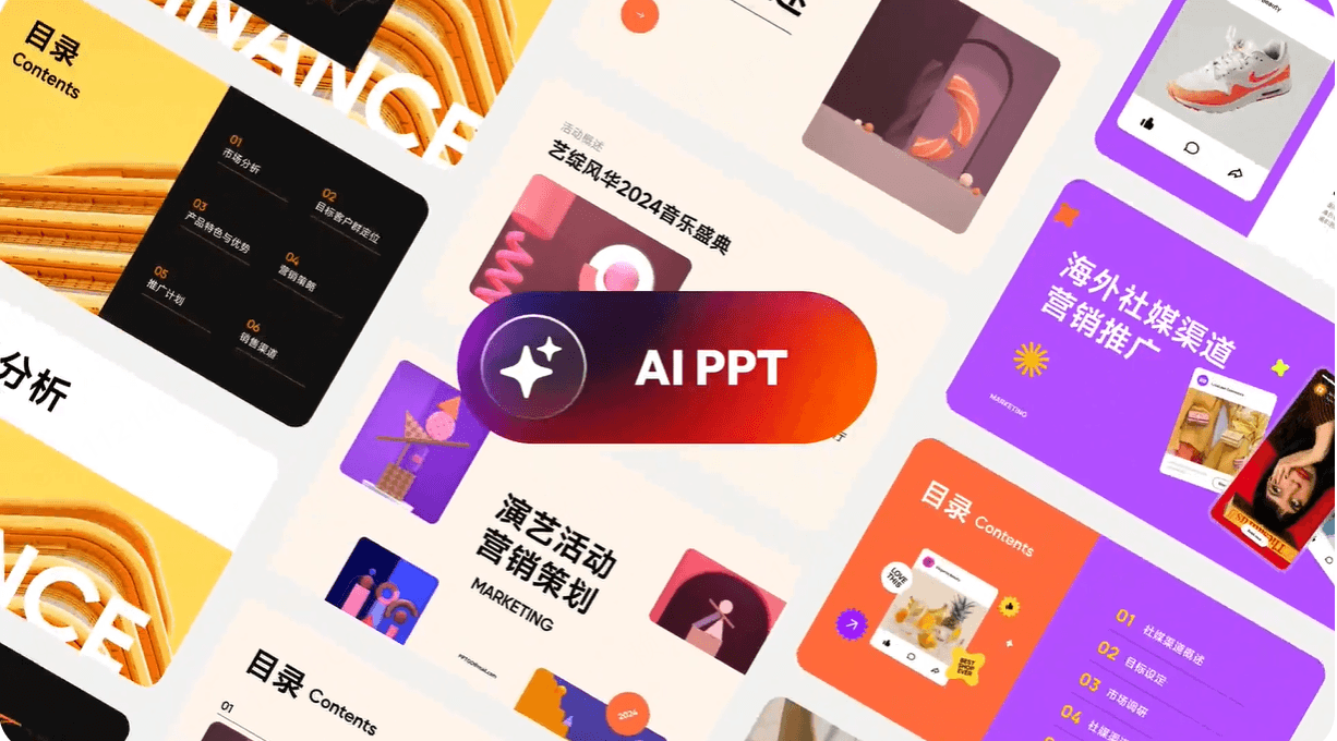 博思AIPPT