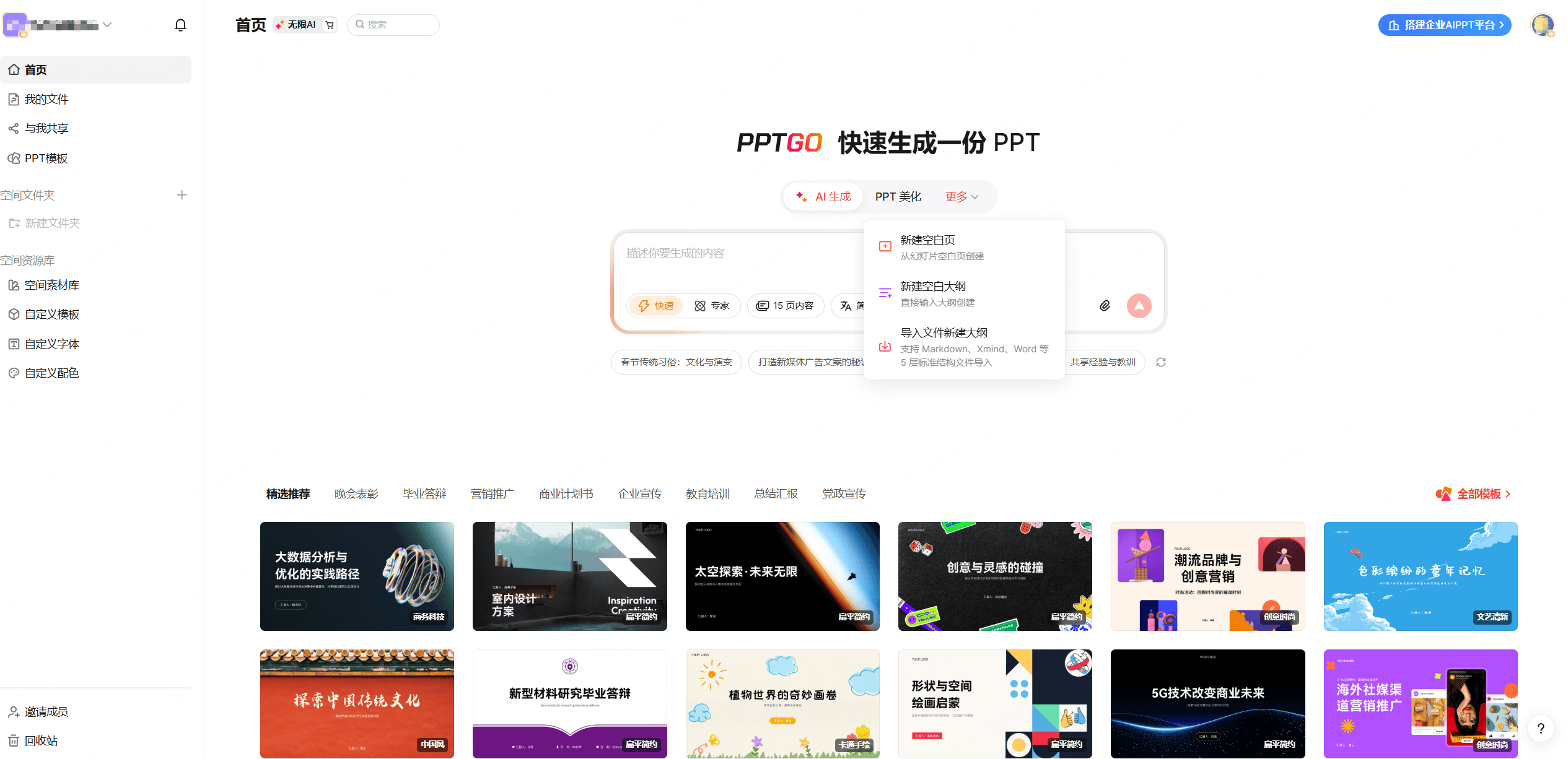 博思AIPPT支持文本、pdf、markdown、url等多模态内容输入生成PPT