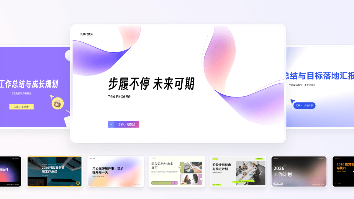 博思AIPPT内容精品职场总结汇报PPT模板