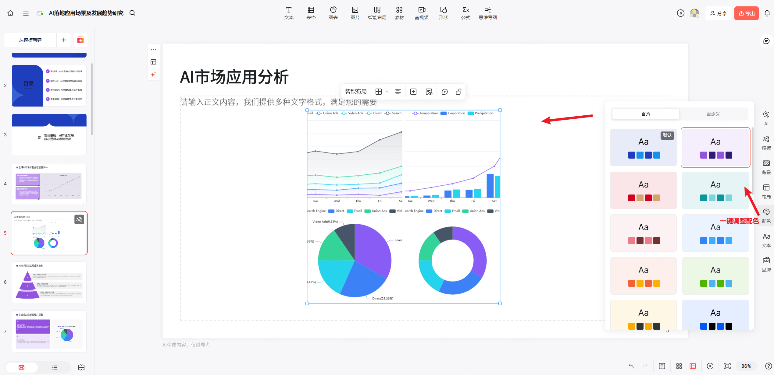 一键同步配色与品牌元素