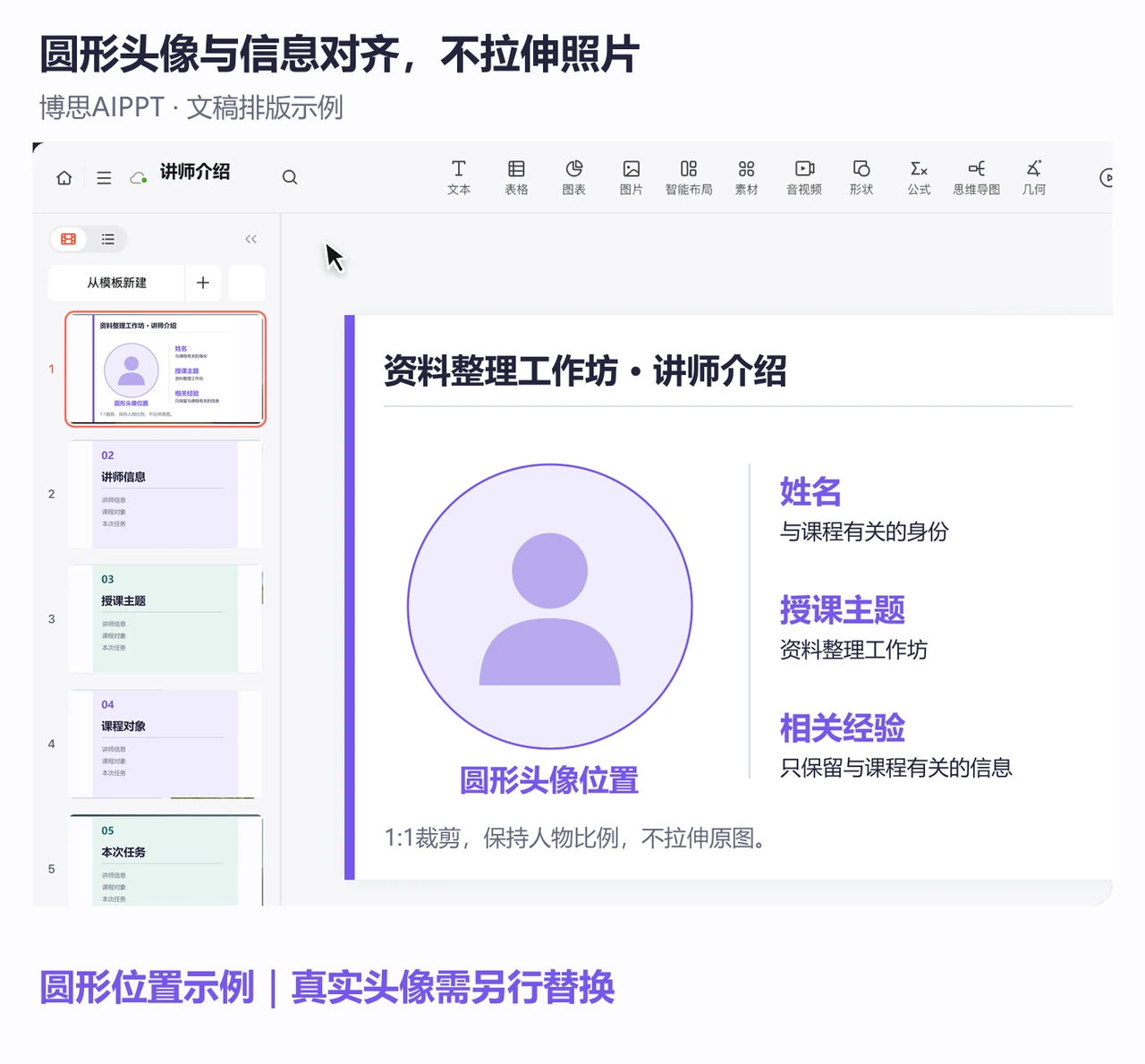 博思AIPPT编辑页以圆形头像占位和授课主题、相关经验安排讲师介绍