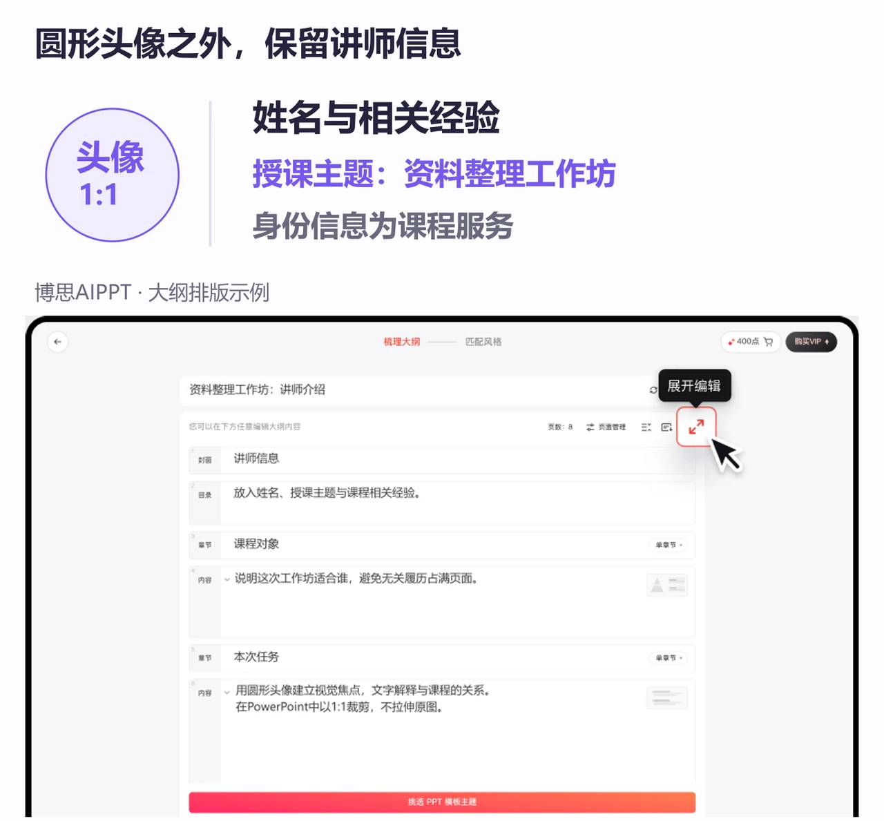 博思AIPPT大纲分开组织资料整理工作坊的讲师信息、课程对象与任务