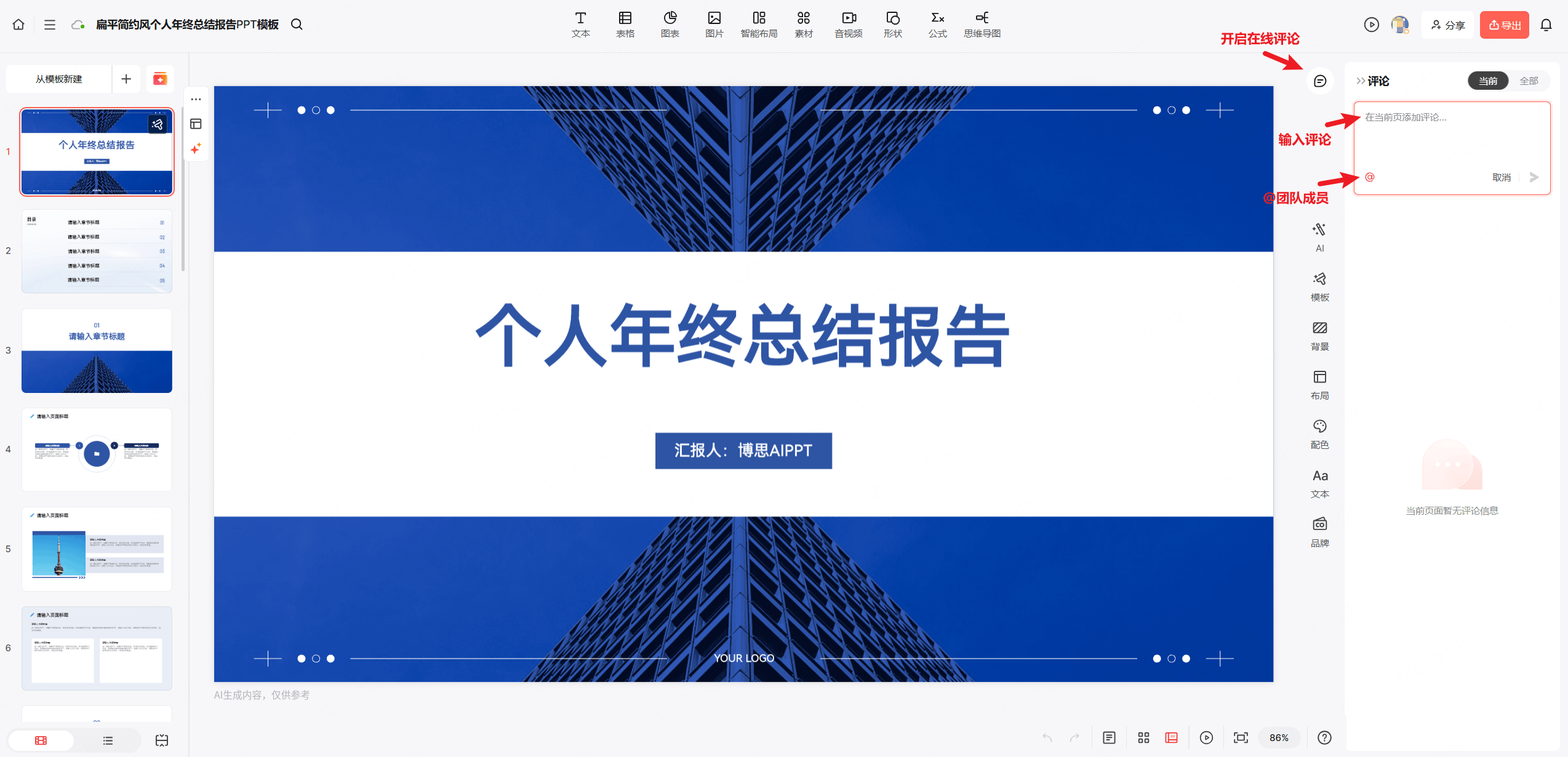 博思AIPPT在线评论
