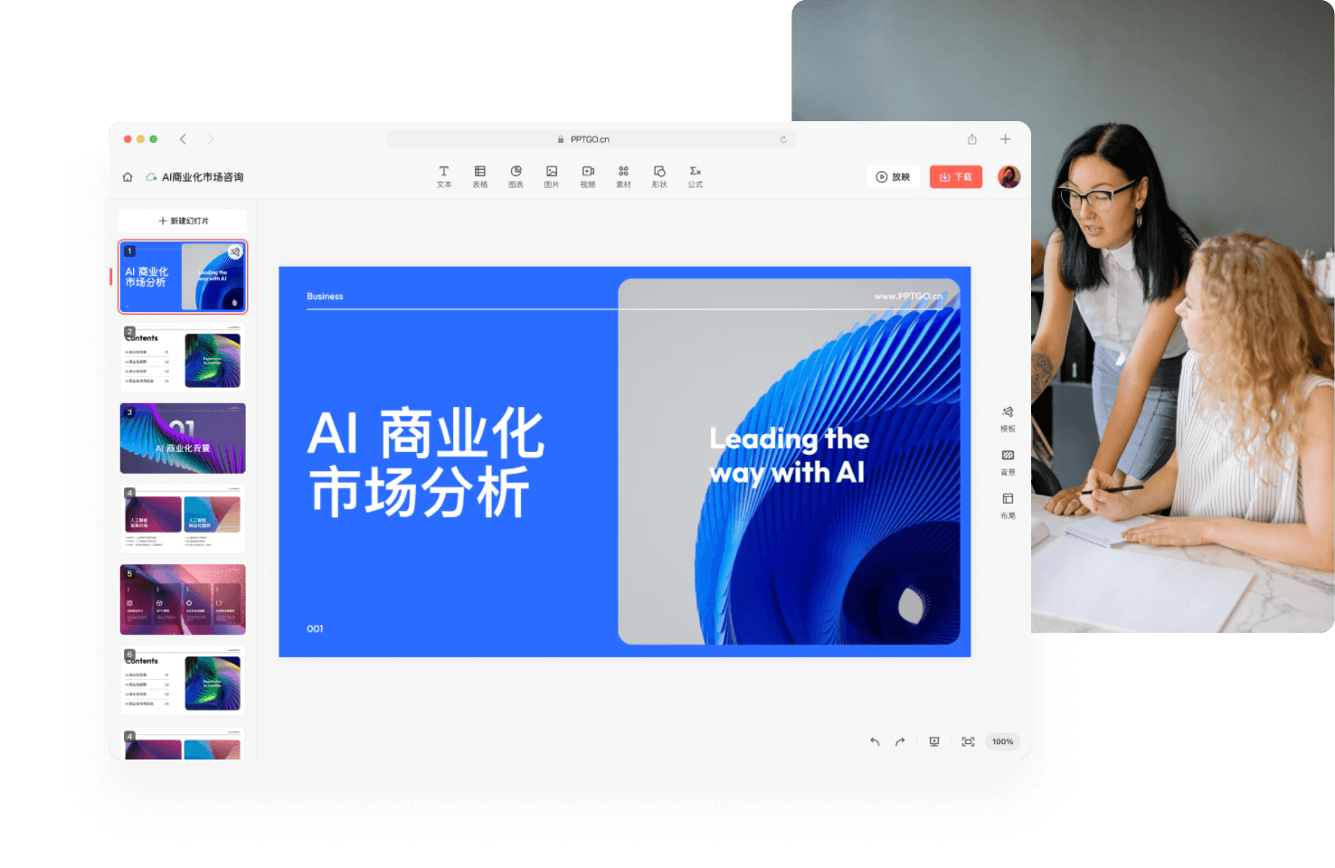 博思AIPPT如何提升团队协作效率
