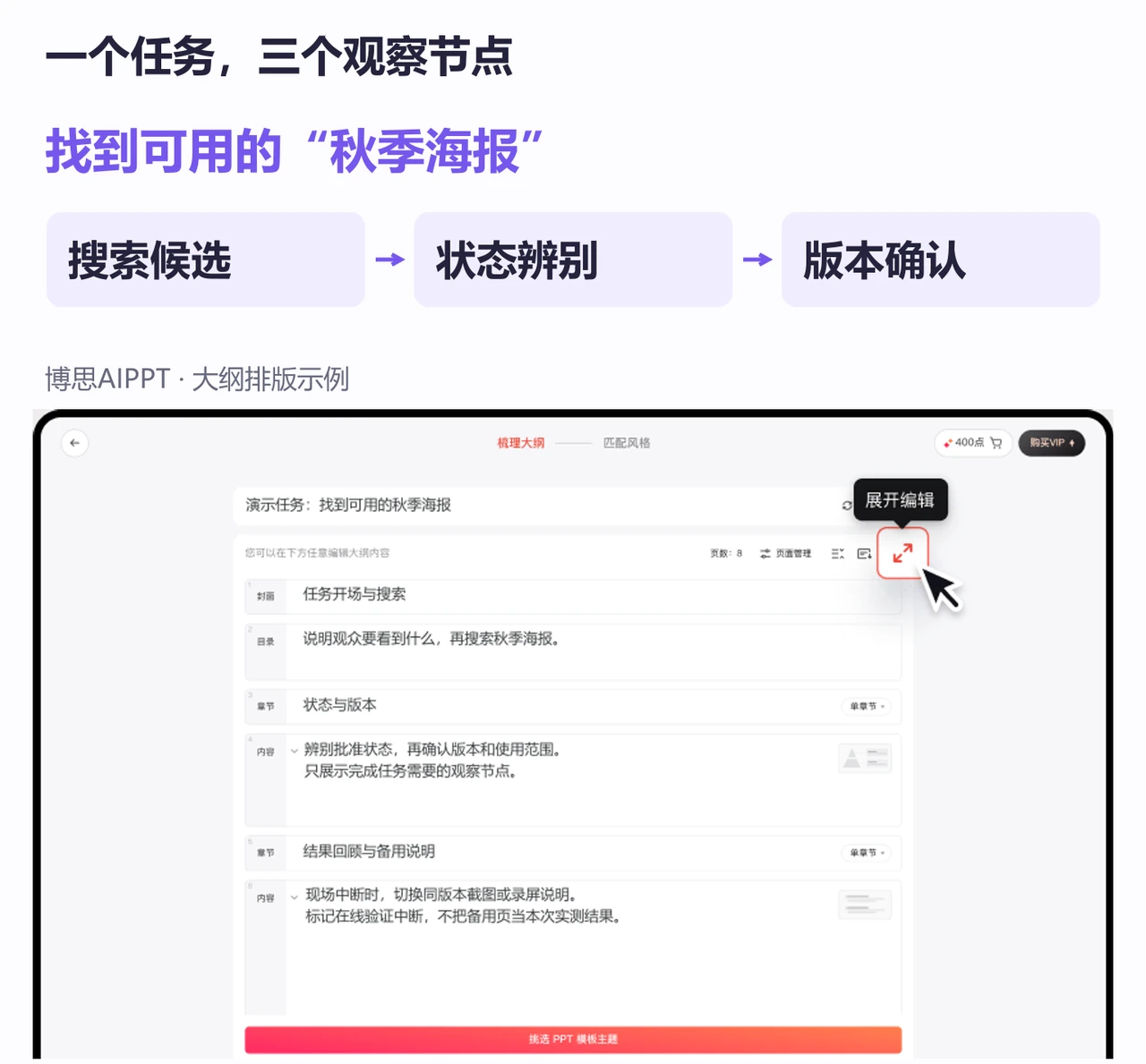 博思AIPPT大纲按搜索、状态辨别和版本确认组织秋季海报演示任务