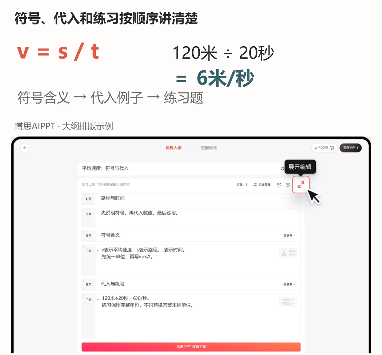 平均速度课件的符号、例子与练习安排