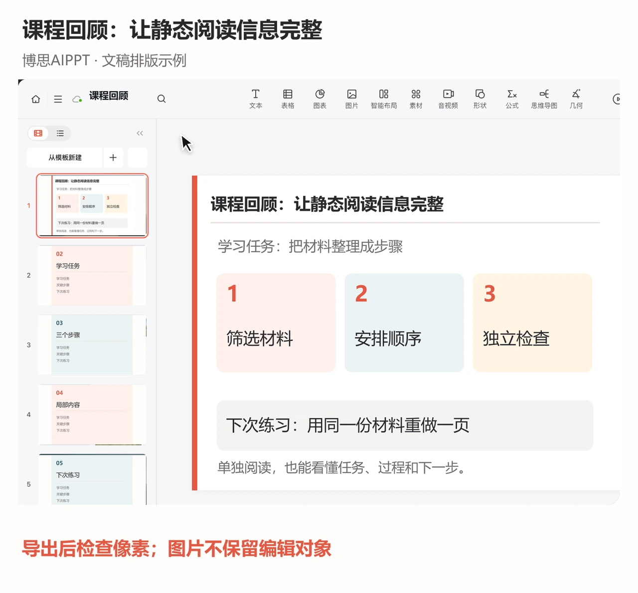 博思AIPPT课程回顾页面保留任务、关键步骤与下次练习