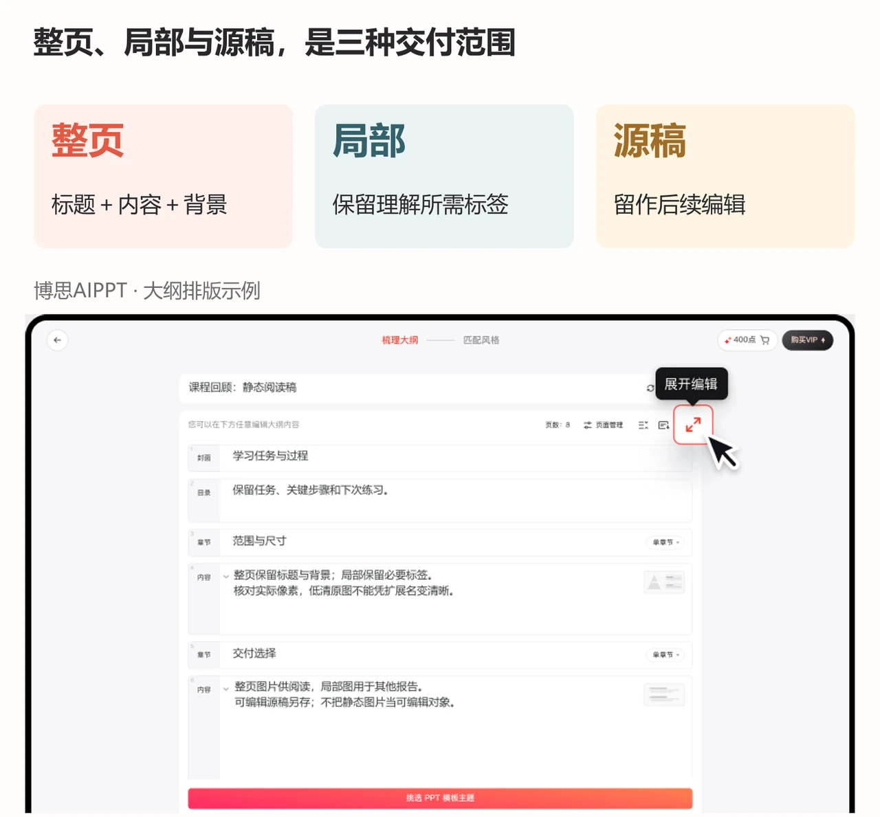 课程回顾页的整页、局部与源稿交付选择