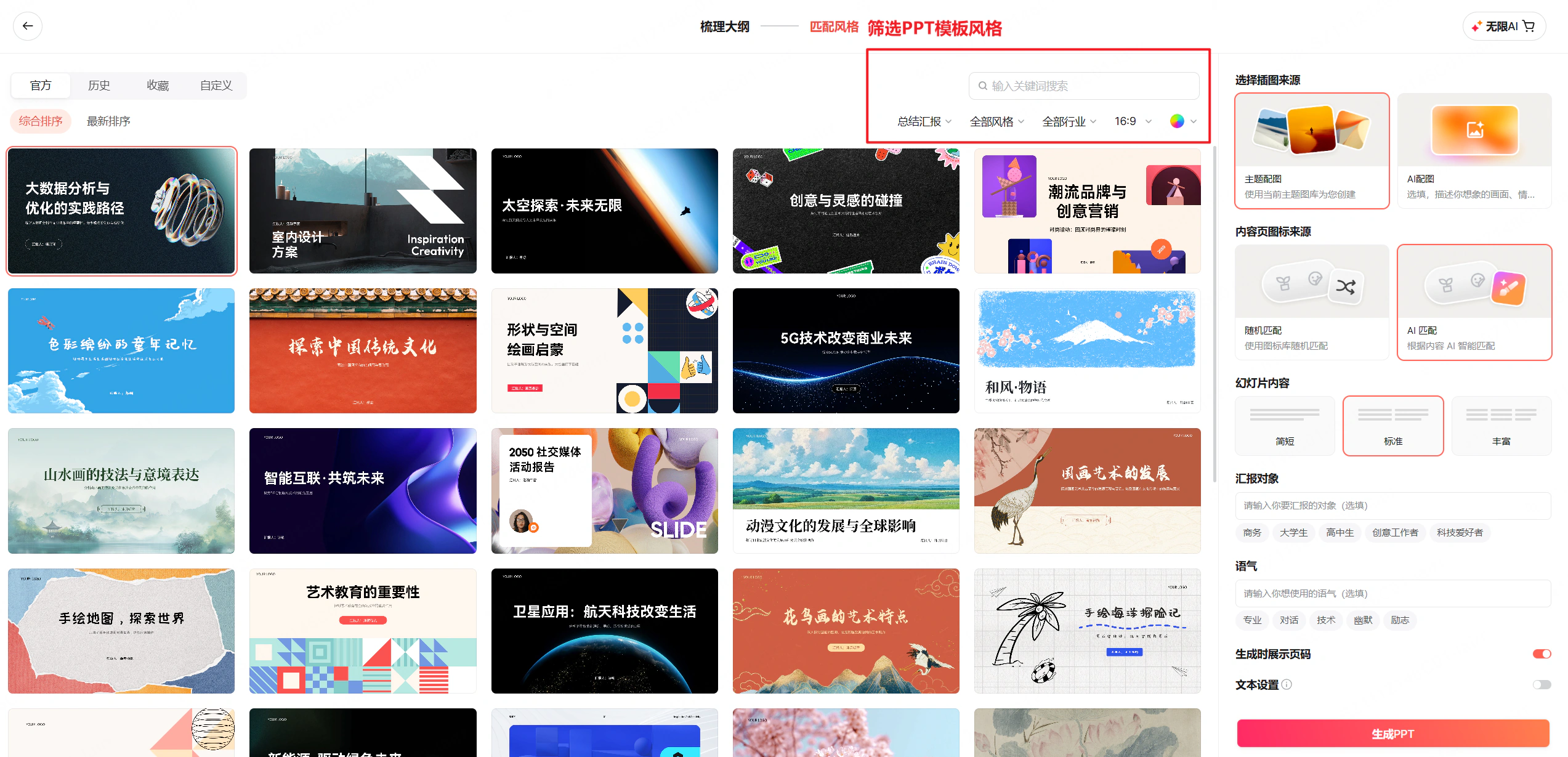 博思AIPPT中的述职汇报模板选择界面