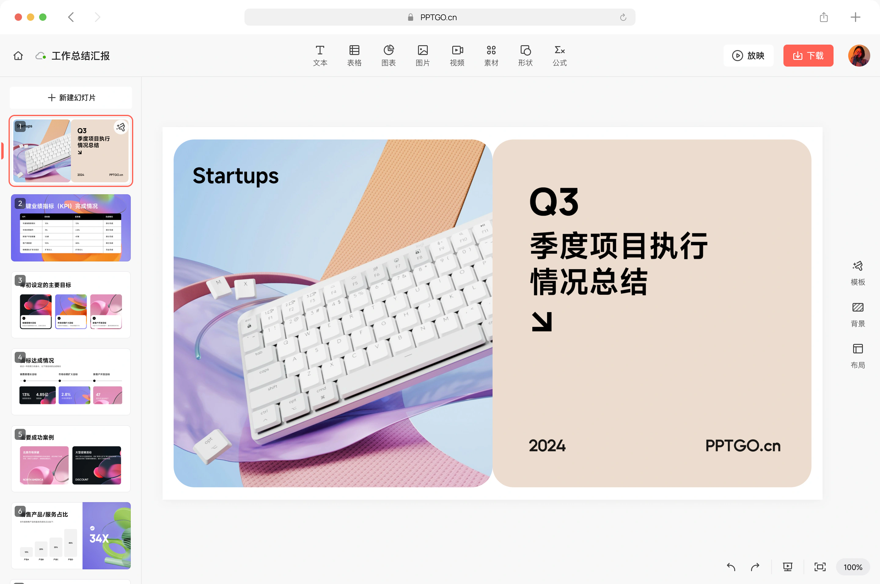博思AIPPT（PPTGO）