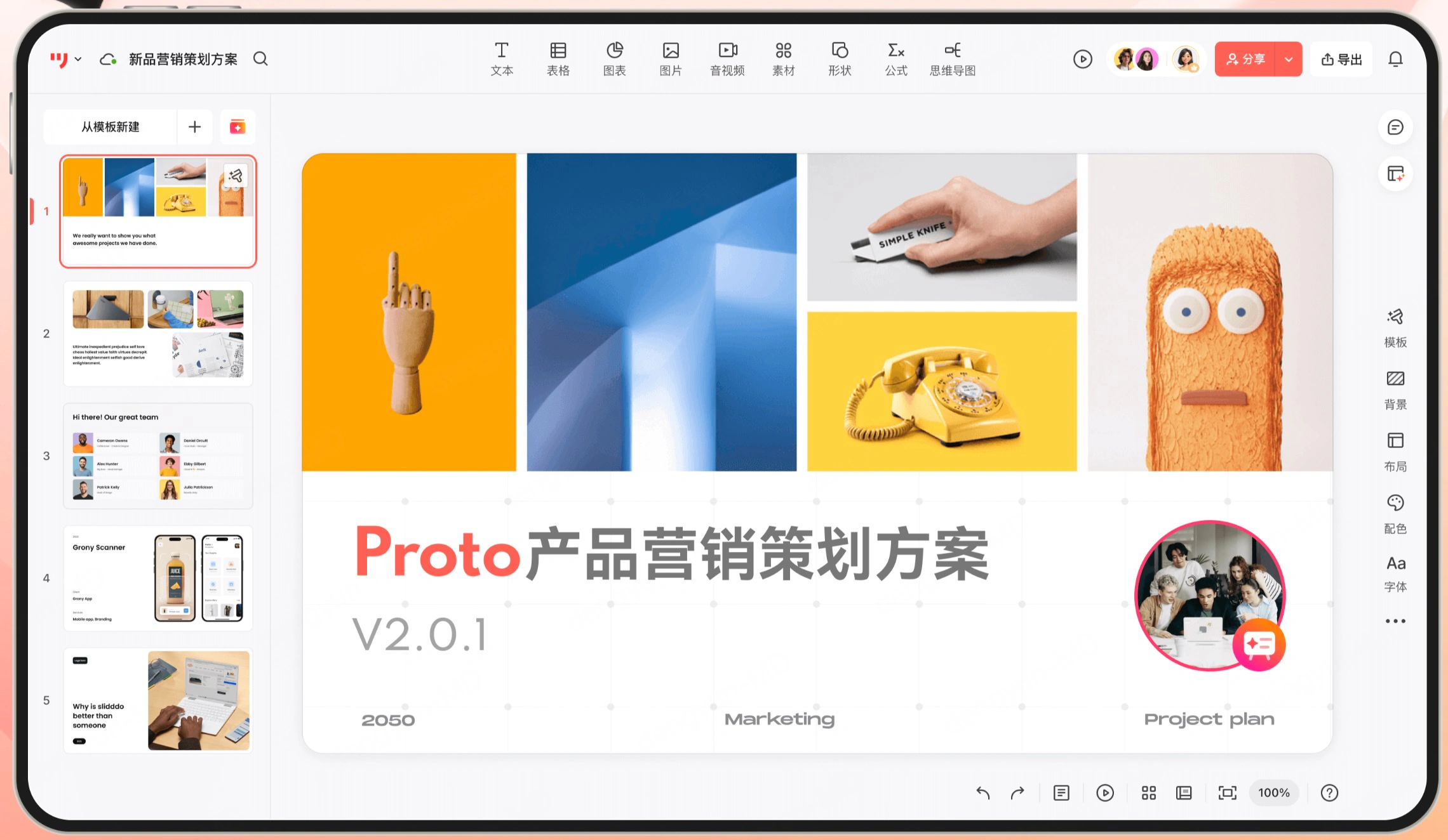 墨刀AIPPT演示页面编辑界面