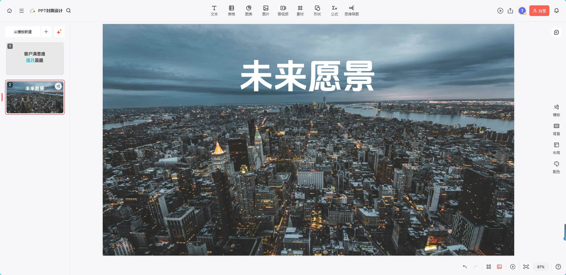 PPT封面大图背景与标题位置示例