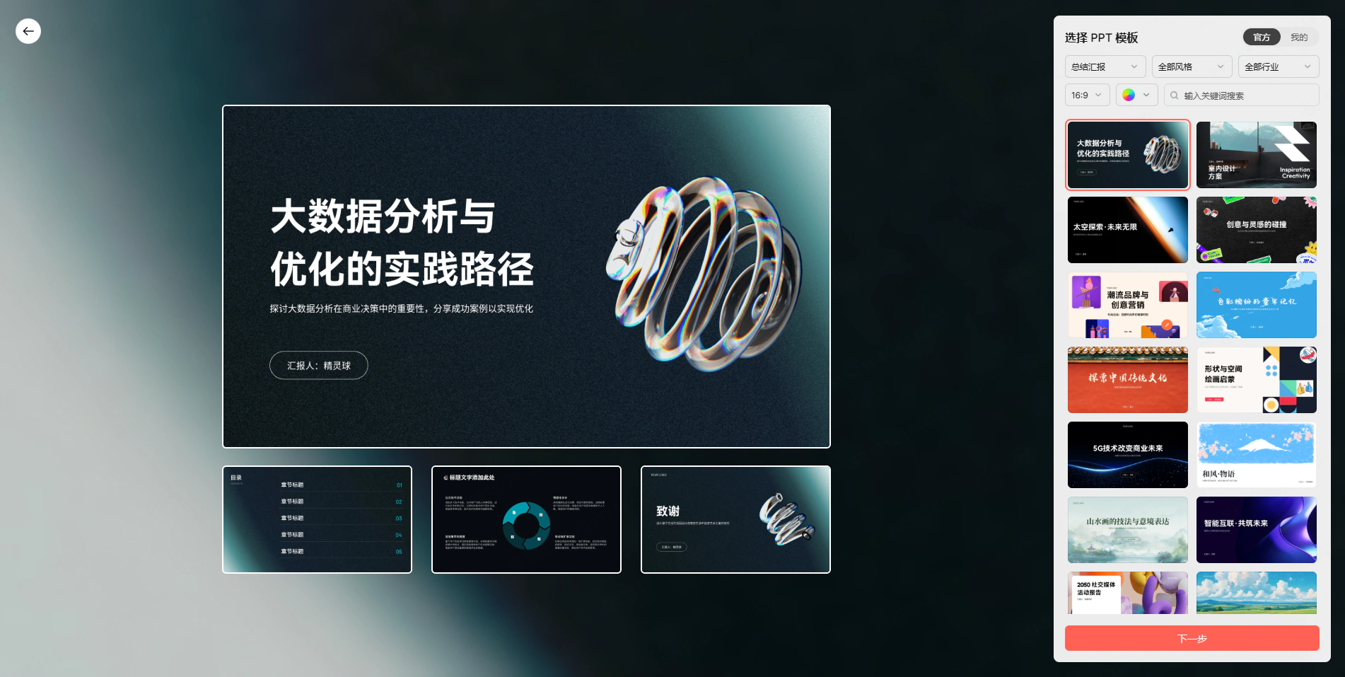 博思AIPPT模板风格选择界面