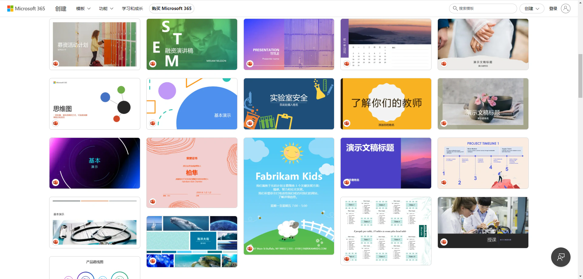 PPT制作网站 Microsoft Office