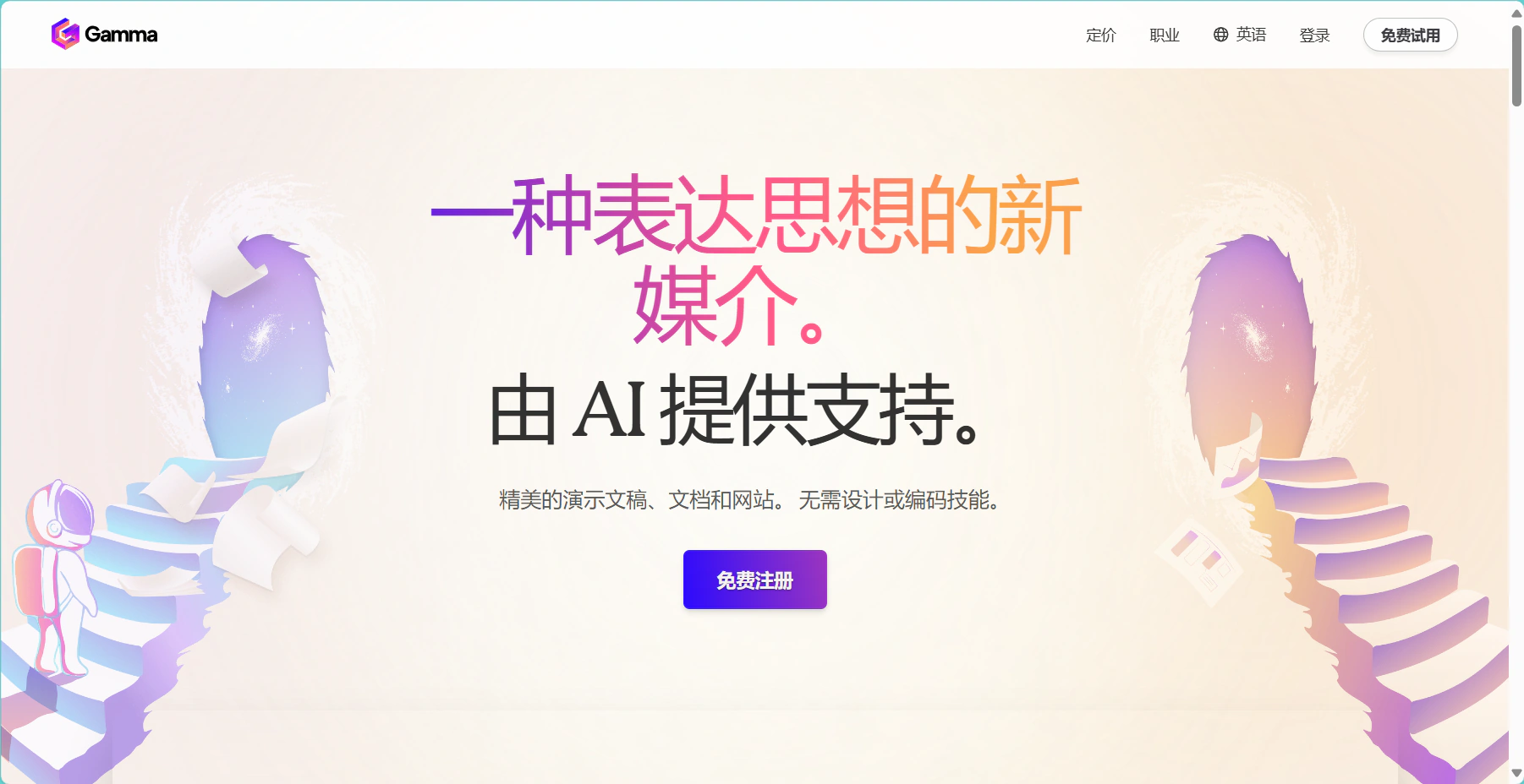 Gamma官网的演示内容生成入口