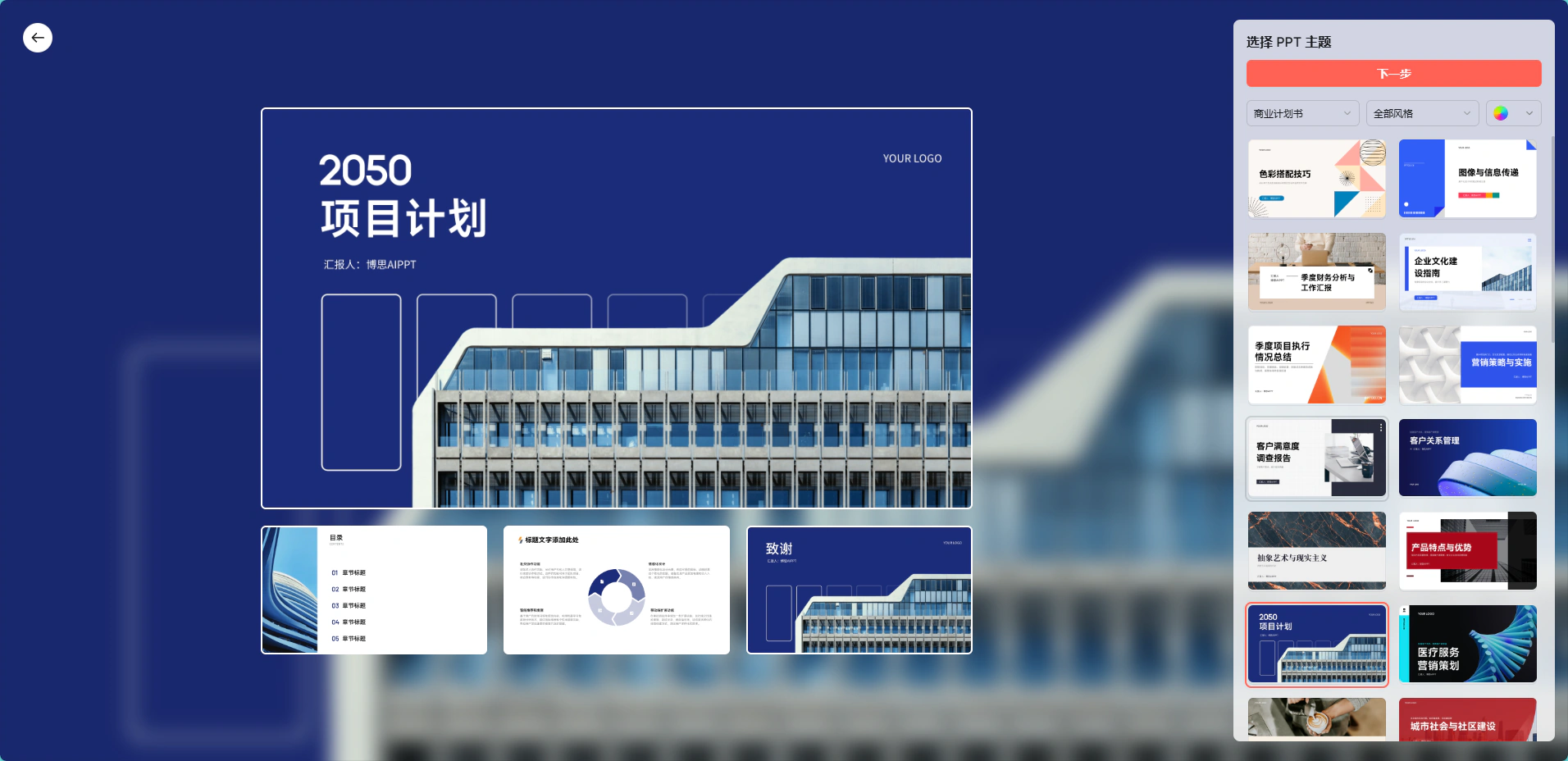 项目计划主题的商务演示模板与内页预览