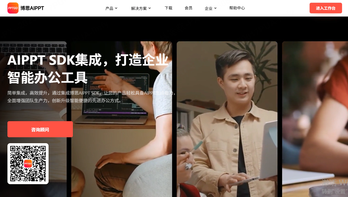 在线咨询PPT软件SDK集成解决方案