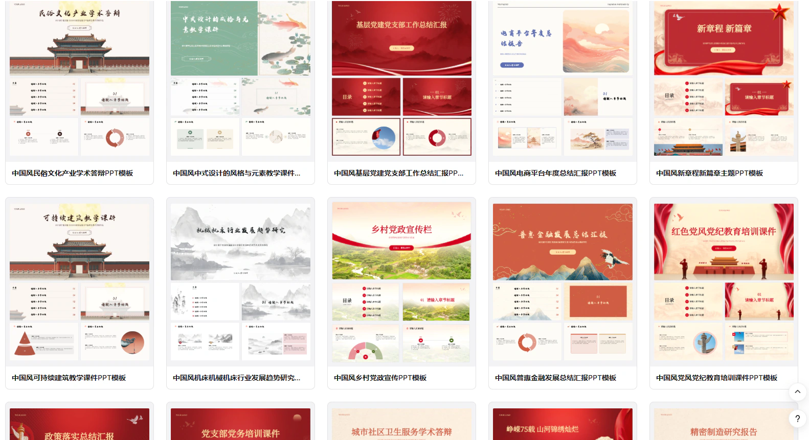 中国风模板开题报告PPT