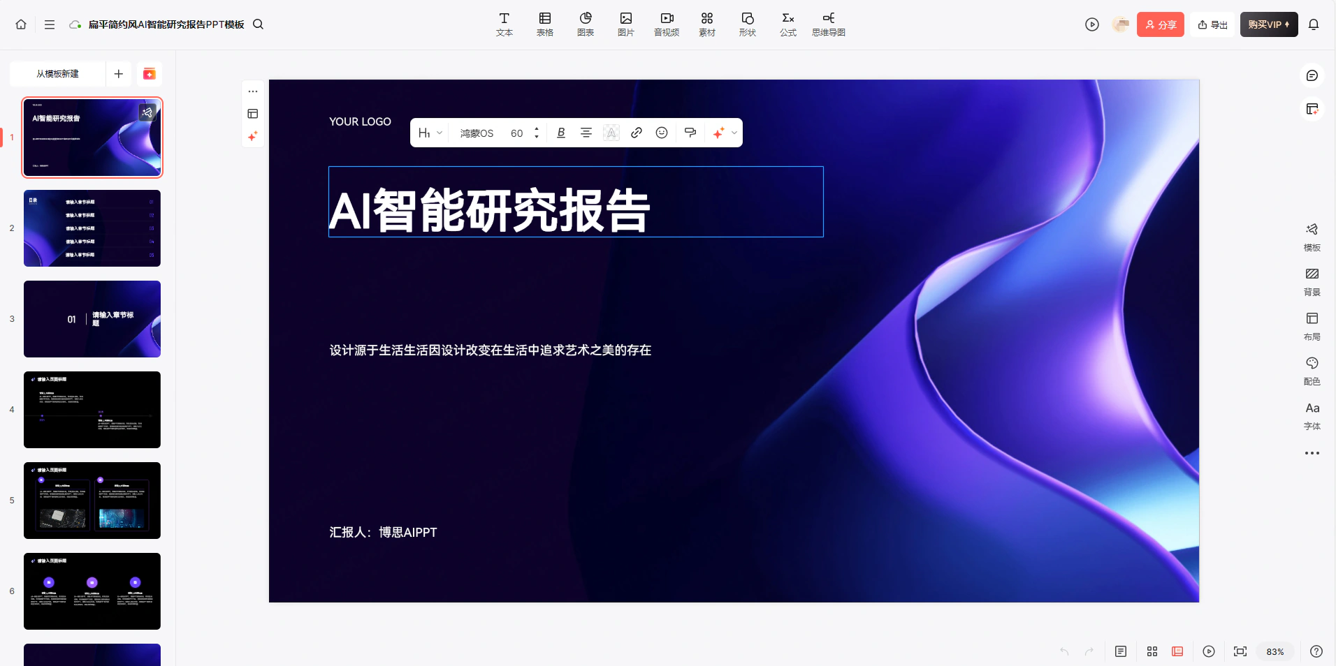 AI一键生成开题报告PPT，免费体验