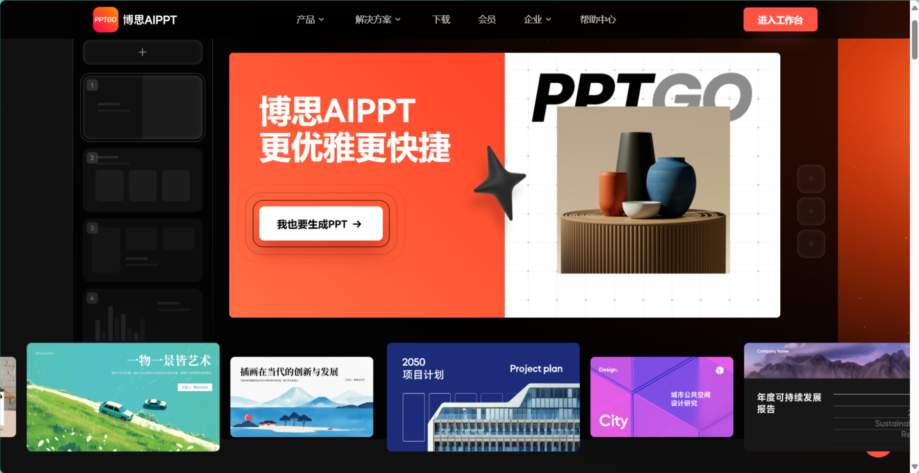 博思AIPPT官网生成入口与演示模板